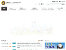 Tablet Screenshot of ajssa.or.jp